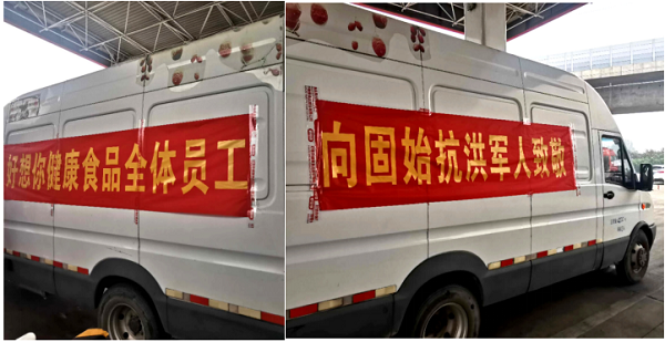 上前列送温暖，，，CA88官网集团赴固始县慰问抗洪一耳目民子弟兵