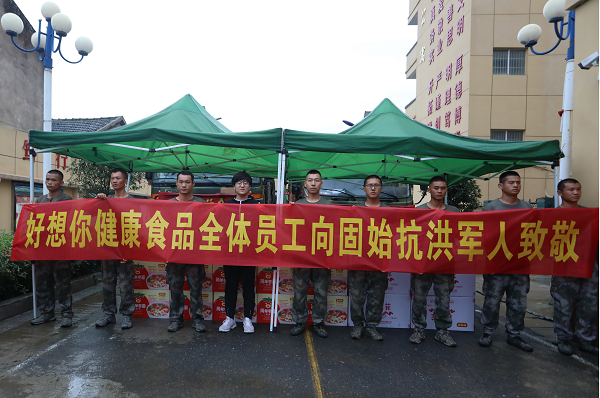 上前列送温暖，，，CA88官网集团赴固始县慰问抗洪一耳目民子弟兵